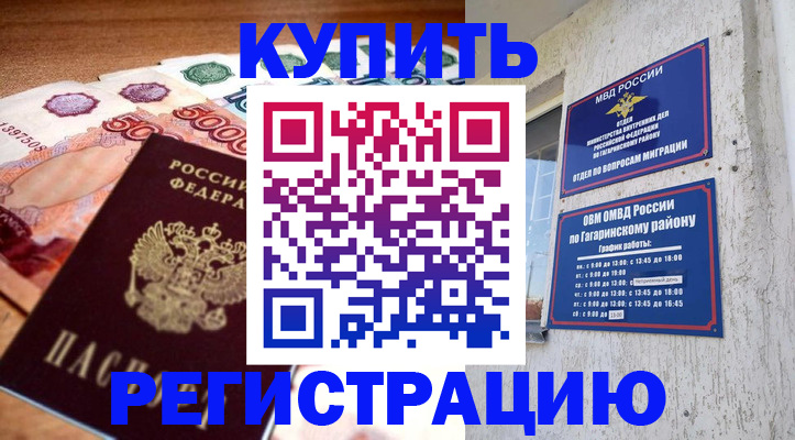 временная регистрация собственник в Кропоткине