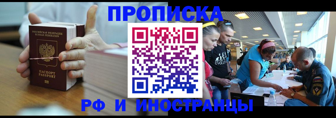 временная регистрация для всех в Кропоткине