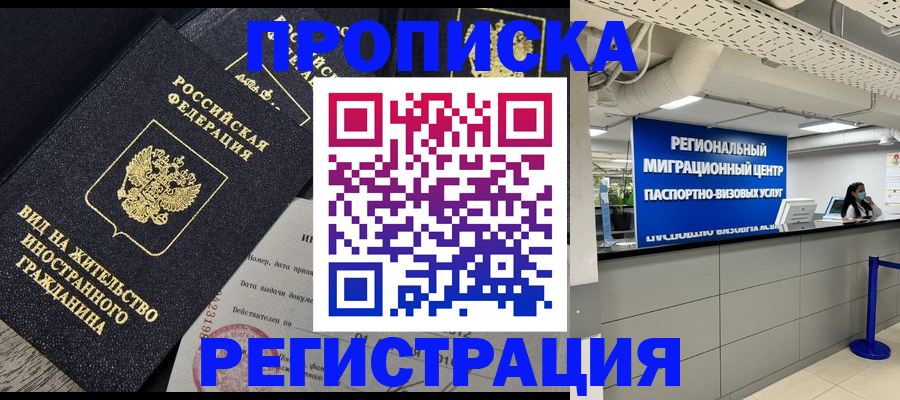 прописка в квартире в Кропоткине