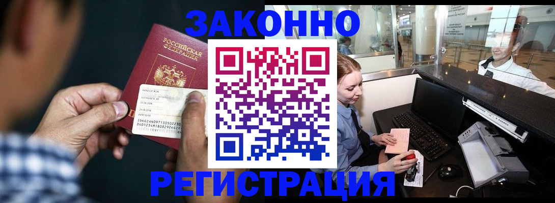 прописка иностранных граждан в Кропоткине