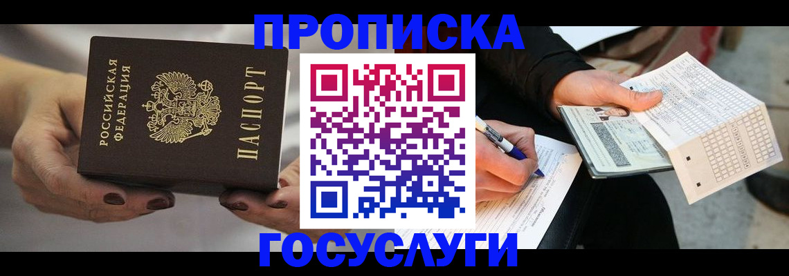 временная регистрация собственник в Кропоткине