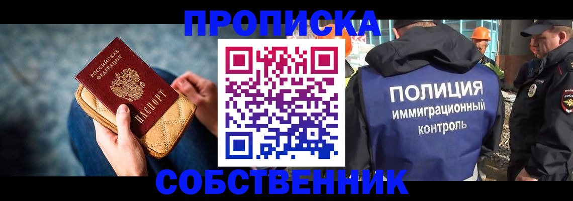 временная регистрация собственник в Кропоткине