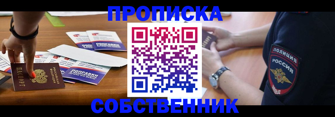 временная регистрация недорого в Кропоткине