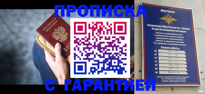 прописка поиск в Кропоткине