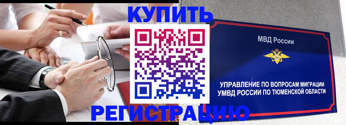 прописка ребенка в Кропоткине